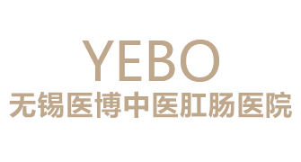 无锡医博肛泰医院正规吗?