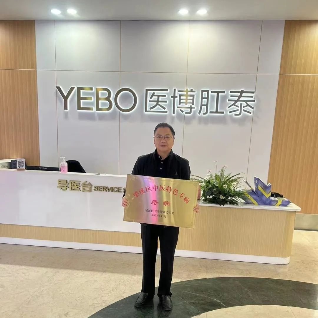 无锡医博中医医院